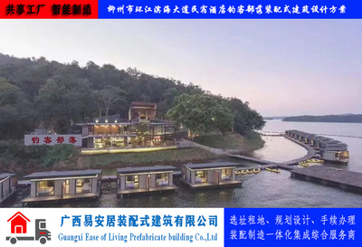 易安居鋼結構鄉村酒店及民宿旅館