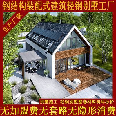 沒有套路的輕鋼別墅廠家 生產(chǎn)旅游景點(diǎn)用輕鋼結(jié)構(gòu)房屋民宿